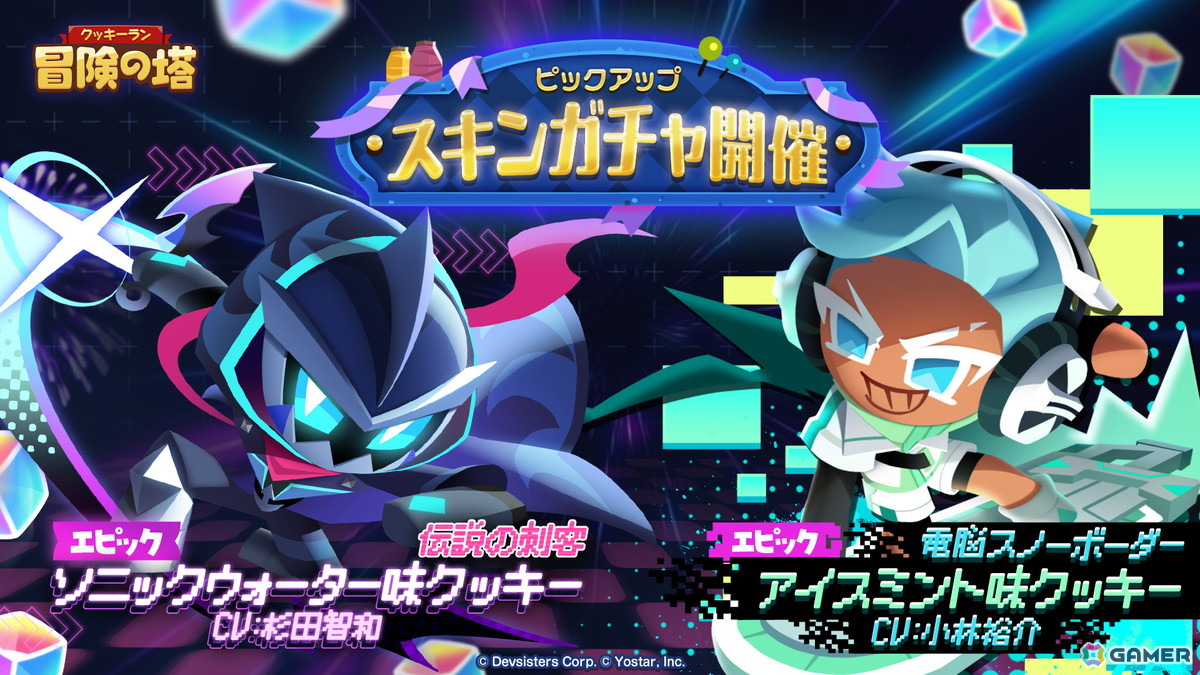 クッキーラン：冒険の塔」ソニックウォーター味クッキー（CV：杉田智和