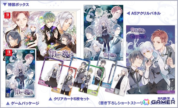 Switch版「闇色の魔珠」雨宮うた氏による書き下ろしショートストーリーなどを楽しめるパッケージ初回限定版の詳細が公開！DL版の予約もスタートの画像2