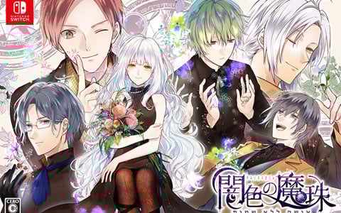 Switch版「闇色の魔珠」雨宮うた氏による書き下ろしショートストーリーなどを楽しめるパッケージ初回限定版の詳細が公開！DL版の予約もスタート