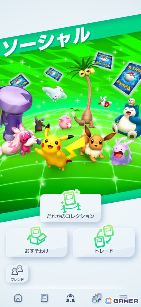 「ポケポケ」10月30日の1周年アップデートで新機能「おすそわけ」が追加！新拡張パック「メガライジング」の情報もの画像1
