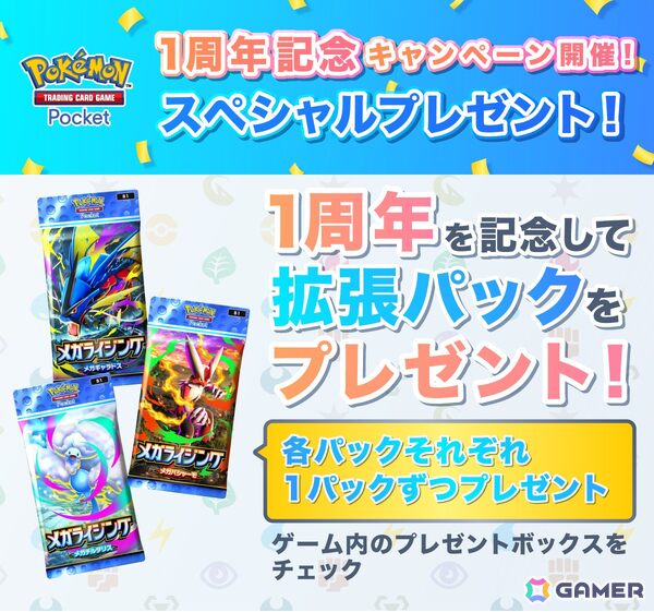 「ポケポケ」10月30日の1周年アップデートで新機能「おすそわけ」が追加！新拡張パック「メガライジング」の情報もの画像23