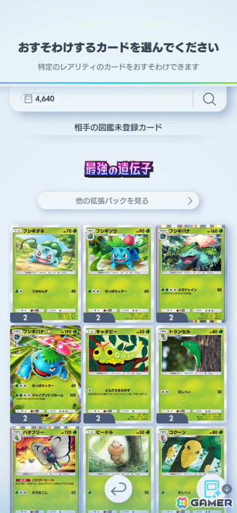 「ポケポケ」10月30日の1周年アップデートで新機能「おすそわけ」が追加！新拡張パック「メガライジング」の情報もの画像3