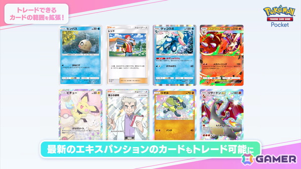 ポケポケ」10月30日の1周年アップデートで新機能「おすそわけ」が追加