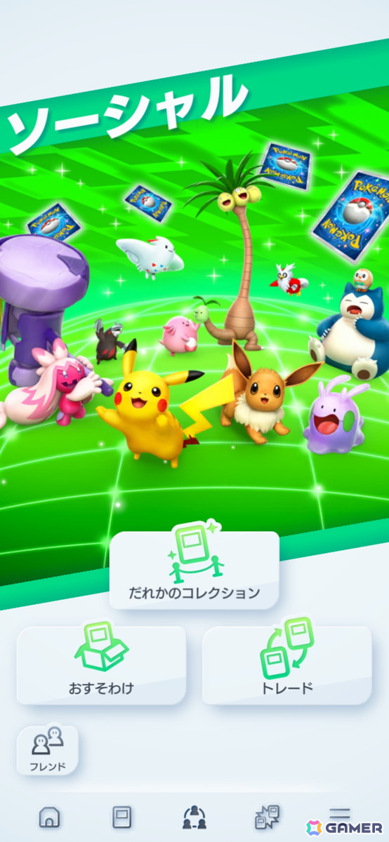 「ポケポケ」10月30日の1周年アップデートで新機能「おすそわけ」が追加！新拡張パック「メガライジング」の情報もの画像1