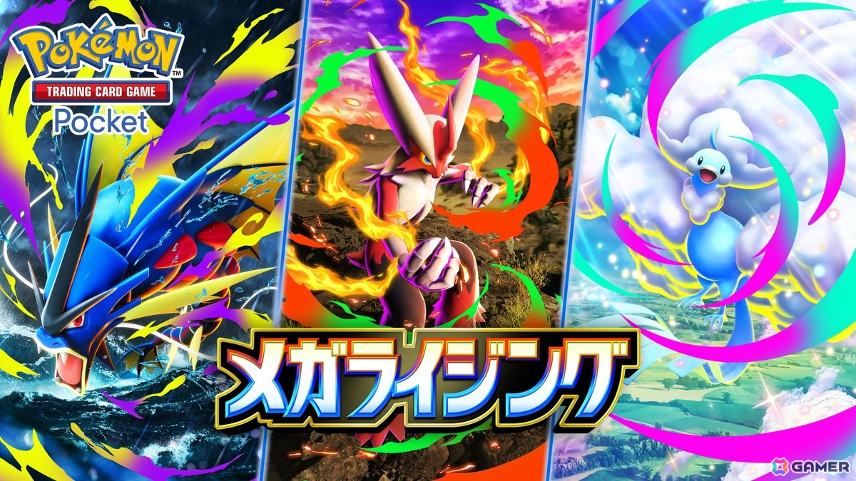「ポケポケ」10月30日の1周年アップデートで新機能「おすそわけ」が追加！新拡張パック「メガライジング」の情報もの画像11