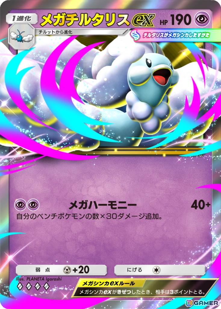 「ポケポケ」10月30日の1周年アップデートで新機能「おすそわけ」が追加！新拡張パック「メガライジング」の情報もの画像14