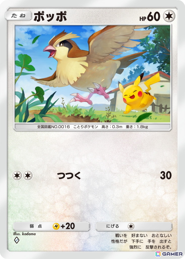 「ポケポケ」10月30日の1周年アップデートで新機能「おすそわけ」が追加！新拡張パック「メガライジング」の情報もの画像18