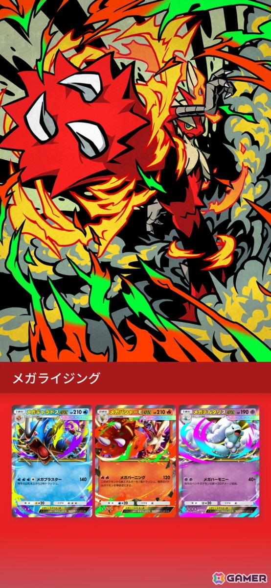 「ポケポケ」10月30日の1周年アップデートで新機能「おすそわけ」が追加！新拡張パック「メガライジング」の情報もの画像22