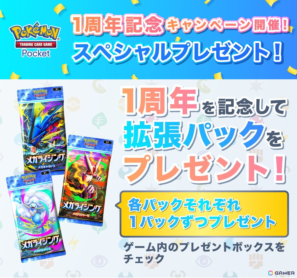 ポケポケ」10月30日の1周年アップデートで新機能「おすそわけ」が追加
