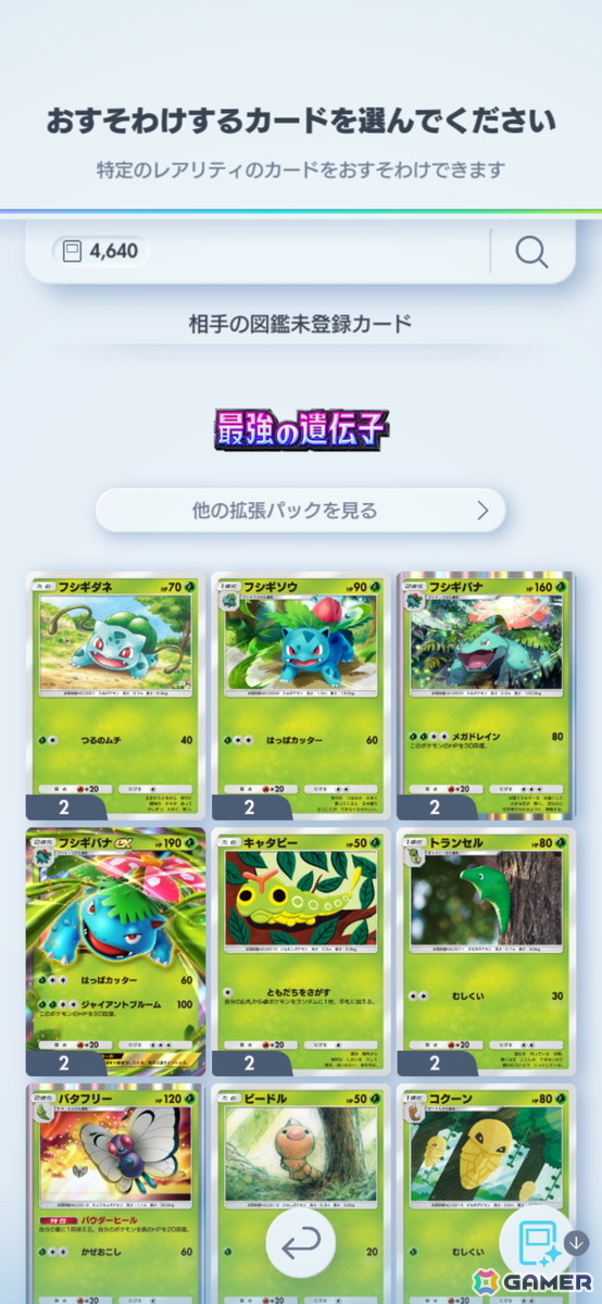 「ポケポケ」10月30日の1周年アップデートで新機能「おすそわけ」が追加！新拡張パック「メガライジング」の情報もの画像3