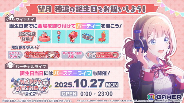 「プロセカ」で穂波のバースデーイベントが開催中！誕生日当日の10月27日にはライブやマイセカイ百景の開催もの画像1