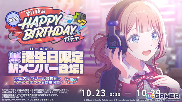 「プロセカ」で穂波のバースデーイベントが開催中！誕生日当日の10月27日にはライブやマイセカイ百景の開催もの画像2