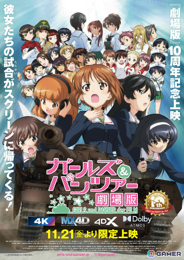 「『ガールズ＆パンツァー 劇場版』10周年記念上映～バリエーションちょい増し作戦です！～」上映記念舞台挨拶が11月22日に新宿バルト9で開催！の画像3