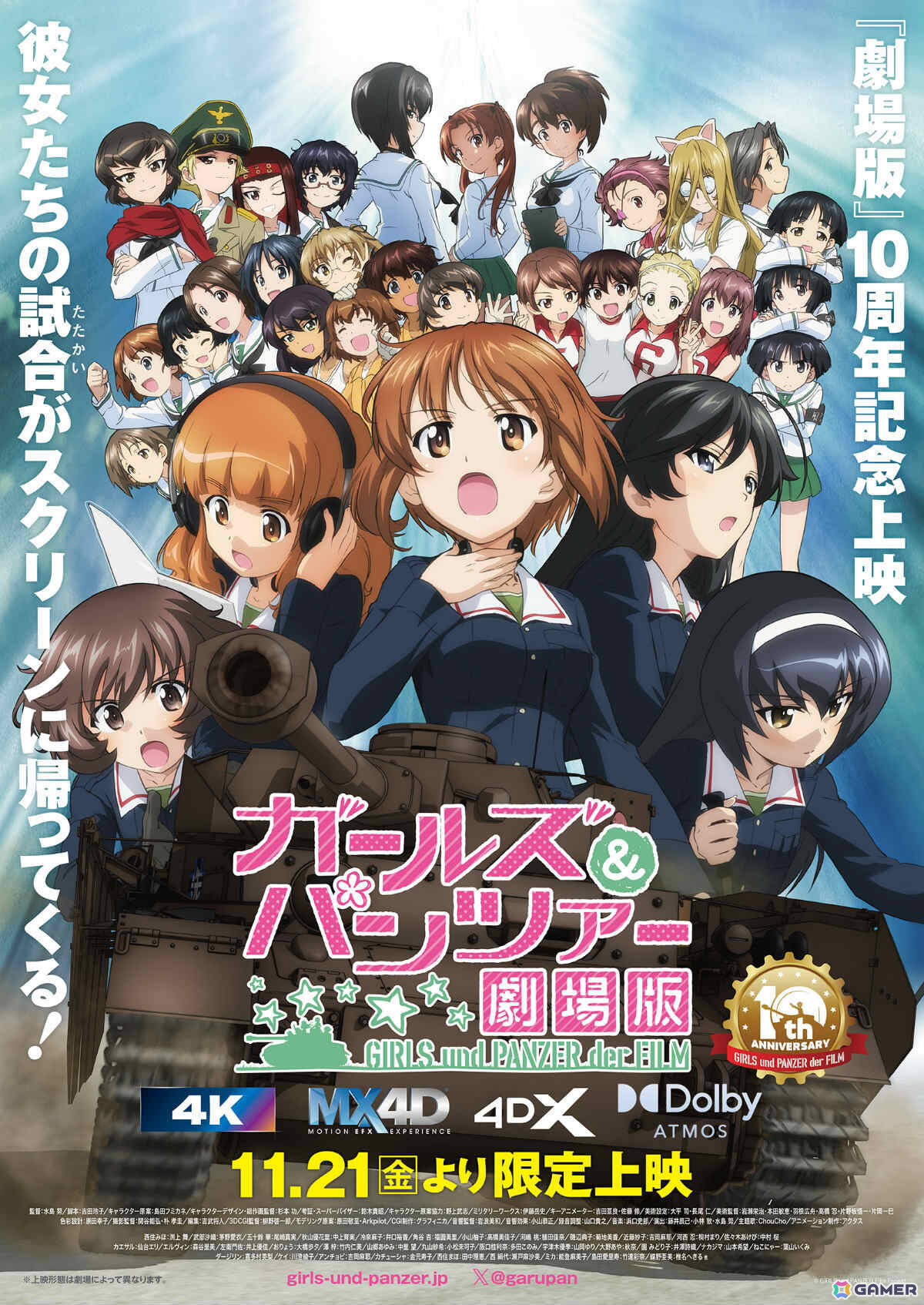 「『ガールズ&パンツァー 劇場版』10周年記念上映~バリエーションちょい増し作戦です!~」上映記念舞台挨拶が11月22日に新宿バルト9で開催!の画像