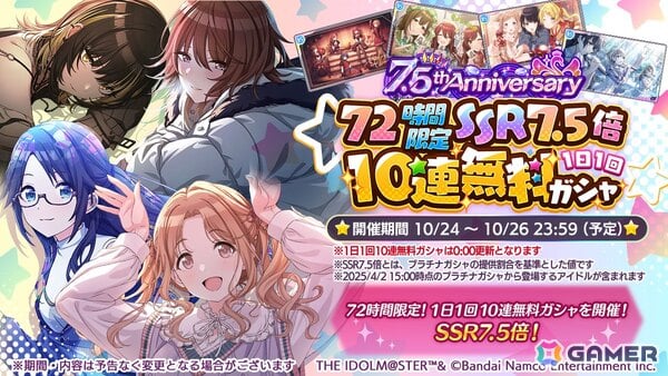 「シャニマス」がリリースから7.5周年！SSR7.5倍10連無料ガシャの開催やフェザージュエル×3,000の配布もの画像2