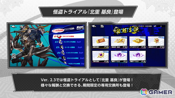 「ペルソナ5: The Phantom X」岡本信彦さんがボイスを担当する★5怪盗 北里基良が登場！メインストーリー3章「無償の愛」第2幕も公開の画像7