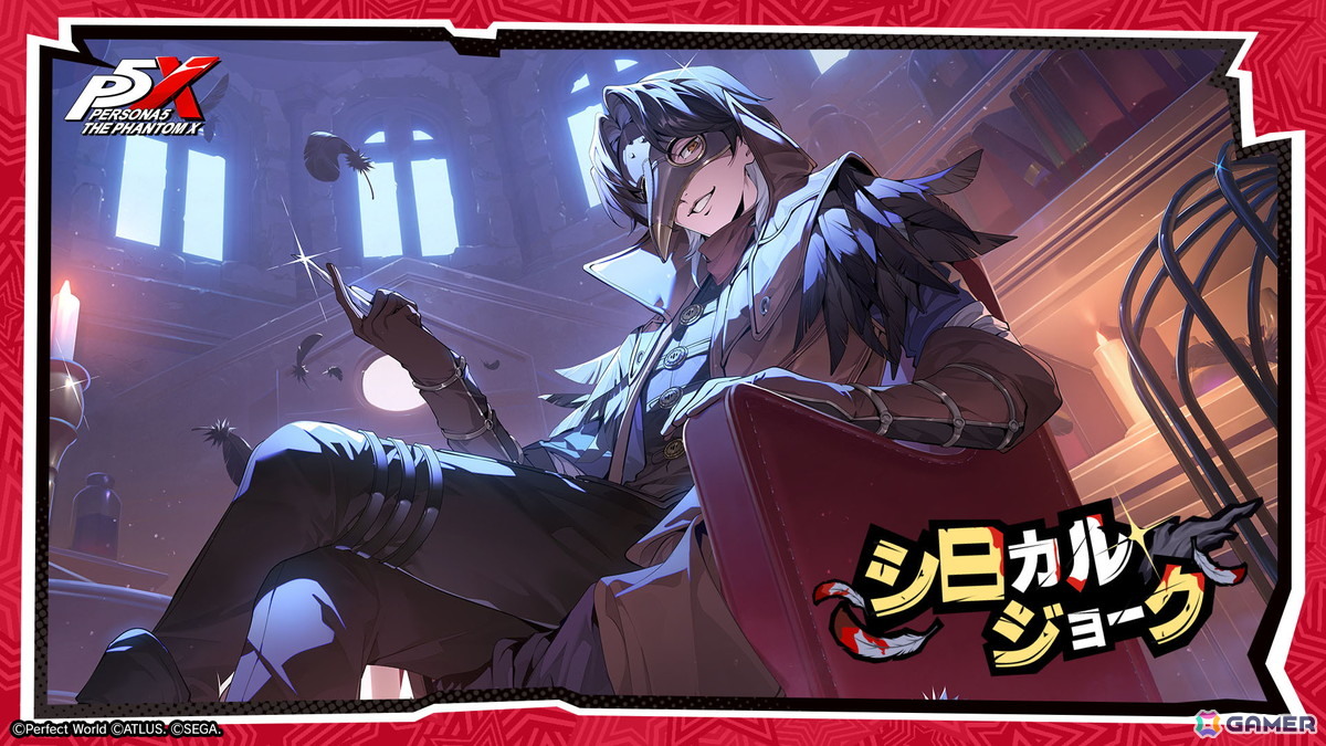 「ペルソナ5: The Phantom X」岡本信彦さんがボイスを担当する★5怪盗 北里基良が登場!メインストーリー3章「無償の愛」第2幕も公開の画像