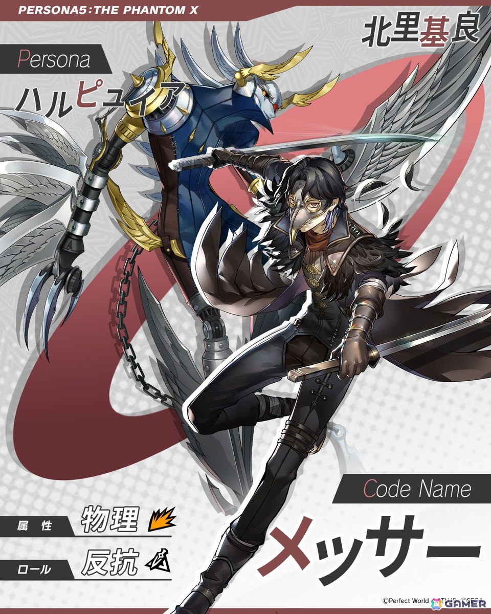 「ペルソナ5: The Phantom X」岡本信彦さんがボイスを担当する★5怪盗 北里基良が登場!メインストーリー3章「無償の愛」第2幕も公開の画像