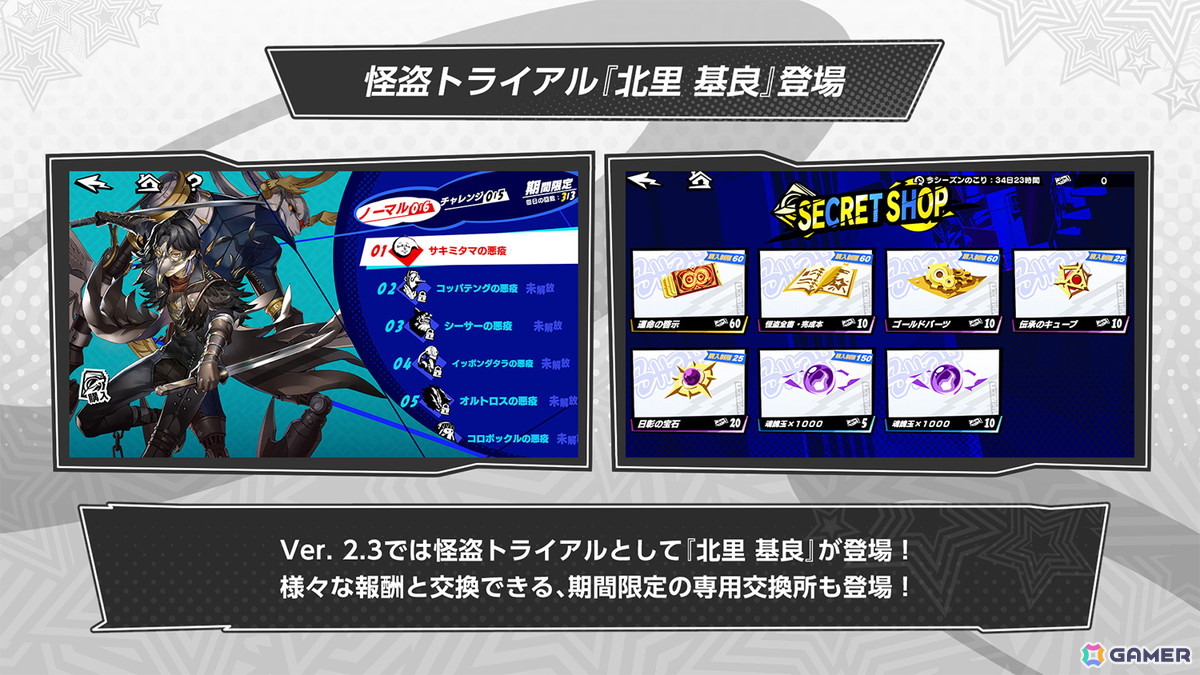 「ペルソナ5: The Phantom X」岡本信彦さんがボイスを担当する★5怪盗 北里基良が登場!メインストーリー3章「無償の愛」第2幕も公開の画像
