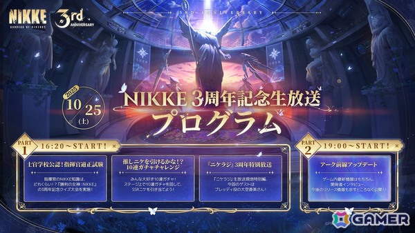 「勝利の女神：NIKKE」M・A・Oさん、大空直美さんの出演など3周年記念生放送の詳細が公開！池ハロ2025への出展情報もの画像2