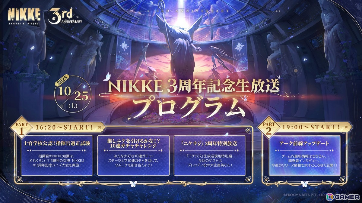 「勝利の女神：NIKKE」M・A・Oさん、大空直美さんの出演など3周年記念生放送の詳細が公開！池ハロ2025への出展情報もの画像