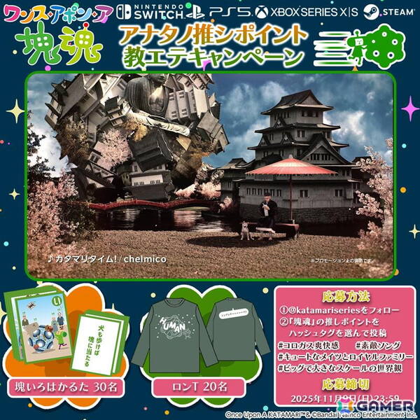 シリーズ14年ぶりの家庭用完全新作となる「ワンス・アポン・ア・塊魂」が発売！「塊魂」らしさをリアルに表現した映像も公開の画像6