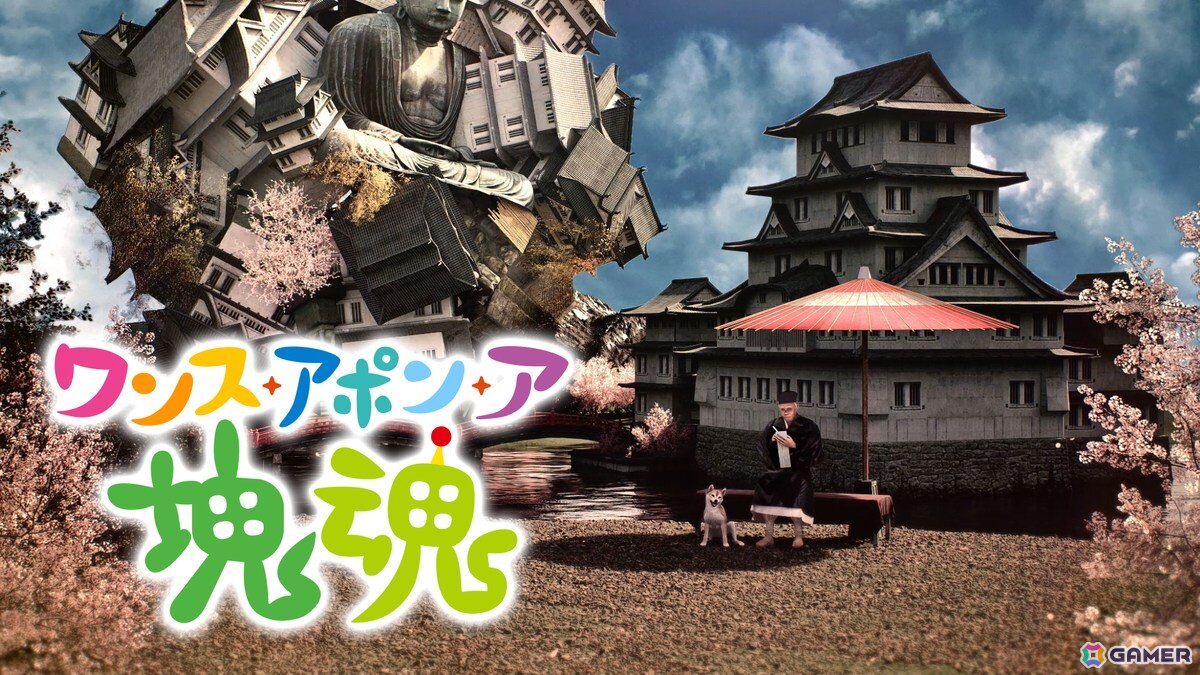 シリーズ14年ぶりの家庭用完全新作となる「ワンス・アポン・ア・塊魂」が発売！「塊魂」らしさをリアルに表現した映像も公開の画像2