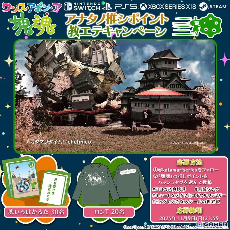 シリーズ14年ぶりの家庭用完全新作となる「ワンス・アポン・ア・塊魂」が発売！「塊魂」らしさをリアルに表現した映像も公開の画像