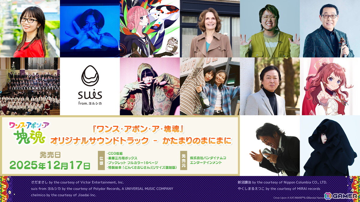 シリーズ14年ぶりの家庭用完全新作となる「ワンス・アポン・ア・塊魂」が発売！「塊魂」らしさをリアルに表現した映像も公開の画像