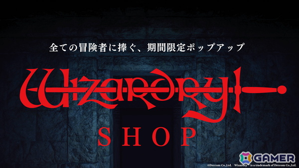 「Wizardry」期間限定ポップアップ「Wizardry SHOP」が11月1日より全国各地の書店で順次開催！第1弾開催書店とグッズラインナップが公開にの画像1