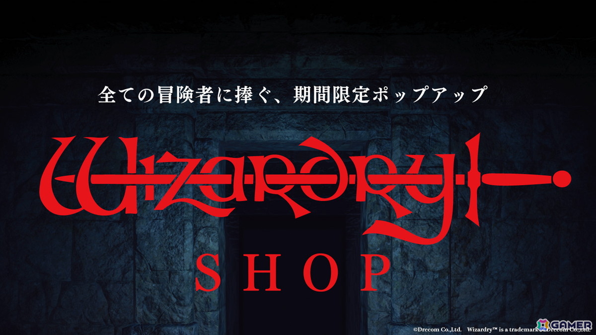 「Wizardry」期間限定ポップアップ「Wizardry SHOP」が11月1日より全国各地の書店で順次開催！第1弾開催書店とグッズラインナップが公開にの画像