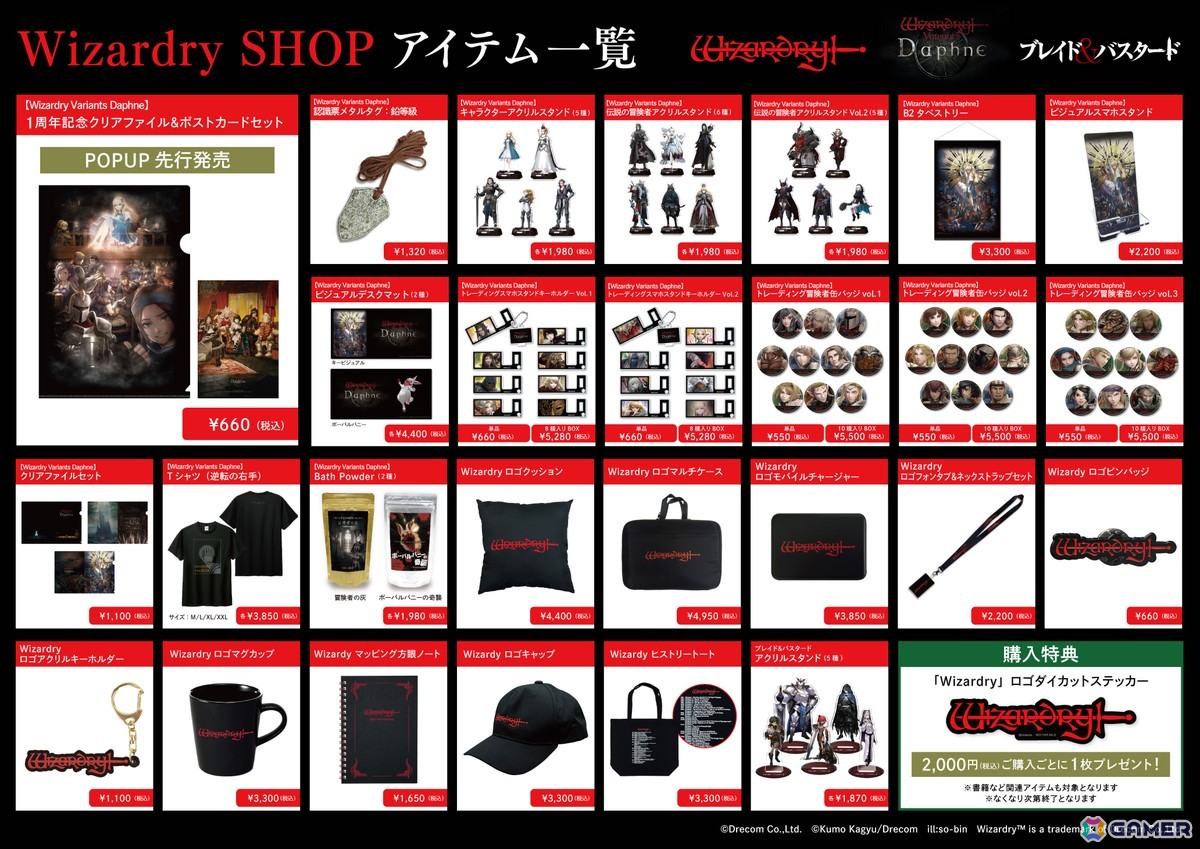 「Wizardry」期間限定ポップアップ「Wizardry SHOP」が11月1日より全国各地の書店で順次開催！第1弾開催書店とグッズラインナップが公開にの画像