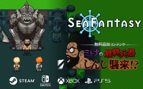 「Sea Fantasy」にストリーマーのしんじさんが登場！シーアズへと変態し強力な裏ボスとしてプレイヤーたちに立ちはだかる