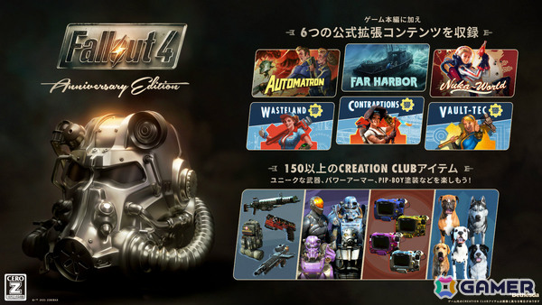 「Fallout 4」6つの公式拡張コンテンツなどを収録したAnniversary Editionが11月10日に発売！Switch 2版も2026年に登場の画像2