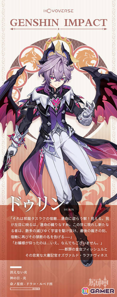 「原神」魔女Mの物語から生まれた龍「ドゥリン」（CV：小林千晃）の情報が公開！神の目は炎の画像1