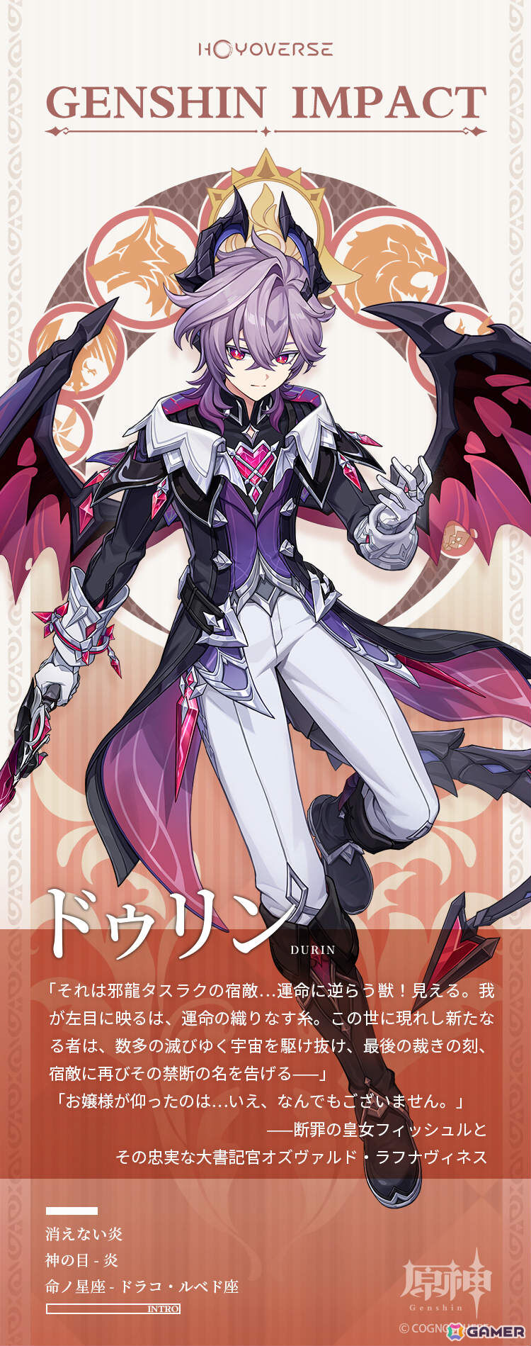 「原神」魔女Mの物語から生まれた龍「ドゥリン」（CV：小林千晃）の情報が公開！神の目は炎の画像1