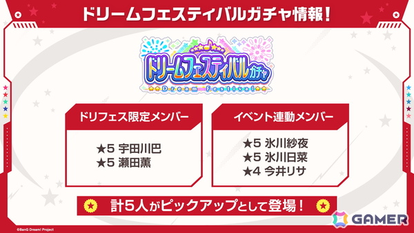 「ガルパ」宇田川巴、瀬田薫が登場するドリフェスが10月31日開催！イベント連動メンバーとして★5の氷川紗夜・日菜も登場の画像1