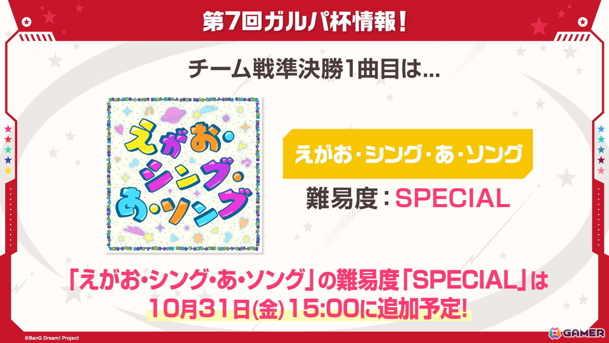 「ガルパ」宇田川巴、瀬田薫が登場するドリフェスが10月31日開催！イベント連動メンバーとして★5の氷川紗夜・日菜も登場の画像