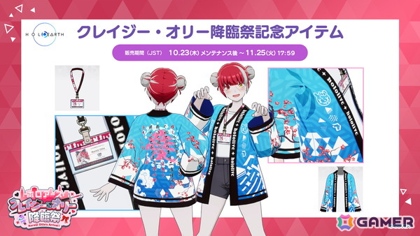 「ホロアース」新キャラクターのアンナ・ロッカ＆セシル・ジレや新エントランスが登場！ホロナツパラダイス後夜祭やクレイジー・オリー降臨祭の情報もの画像15