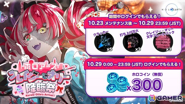 「ホロアース」新キャラクターのアンナ・ロッカ＆セシル・ジレや新エントランスが登場！ホロナツパラダイス後夜祭やクレイジー・オリー降臨祭の情報もの画像19