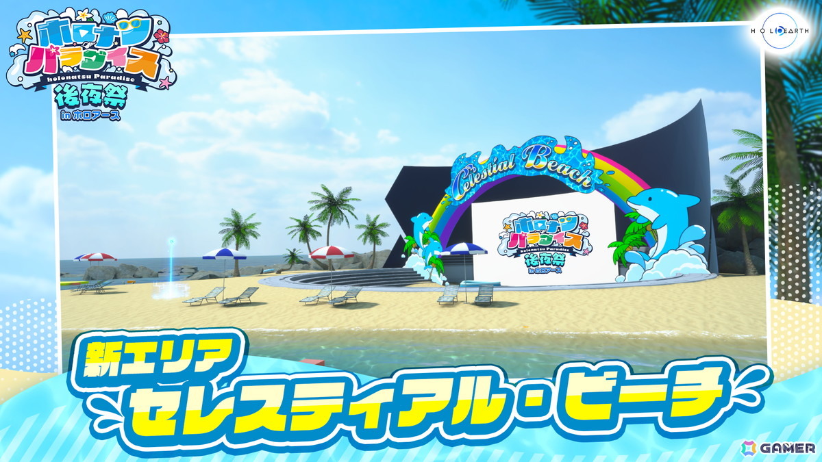 「ホロアース」新キャラクターのアンナ・ロッカ＆セシル・ジレや新エントランスが登場！ホロナツパラダイス後夜祭やクレイジー・オリー降臨祭の情報もの画像