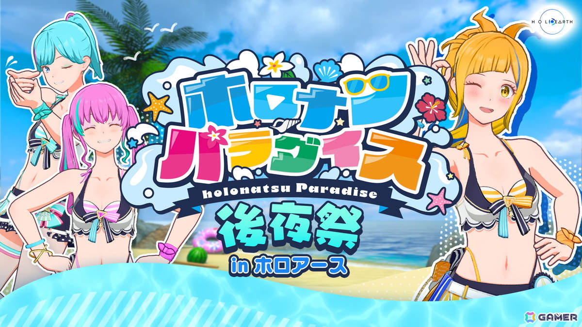 「ホロアース」新キャラクターのアンナ・ロッカ＆セシル・ジレや新エントランスが登場！ホロナツパラダイス後夜祭やクレイジー・オリー降臨祭の情報もの画像