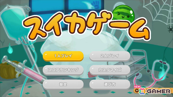 「スイカゲーム」コワかわいいハロウィンスキンセットが配信！「おばけカボチャ」「おかしな病院」の2種を収録の画像4