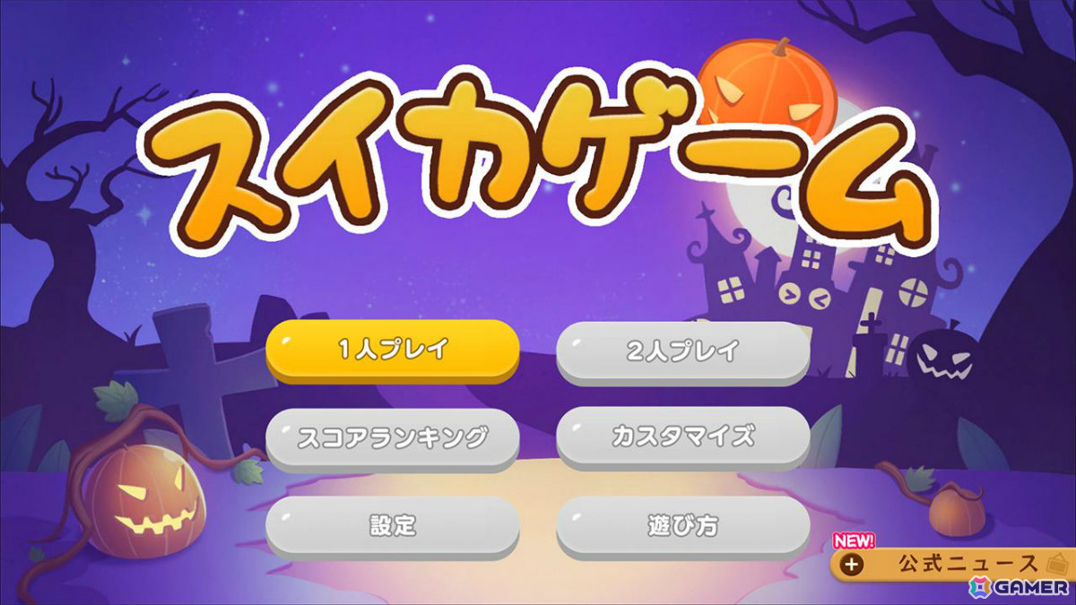「スイカゲーム」コワかわいいハロウィンスキンセットが配信！「おばけカボチャ」「おかしな病院」の2種を収録の画像2