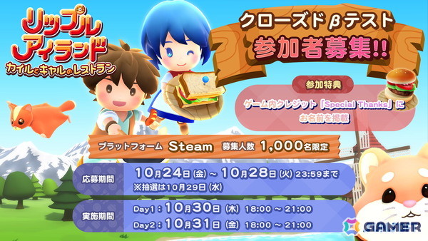 「リップルアイランド カイルとキャルのレストラン」1,000名限定のクローズドβテストがSteamで開催決定！参加特典でクレジットへの名前掲載もの画像1