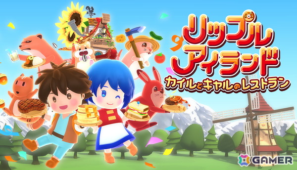 「リップルアイランド カイルとキャルのレストラン」1,000名限定のクローズドβテストがSteamで開催決定！参加特典でクレジットへの名前掲載もの画像2
