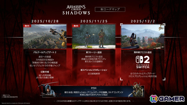 「アサシン クリード シャドウズ」Switch 2版が12月2日に発売！すべてのプレイモードやタッチスクリーン操作に対応の画像5