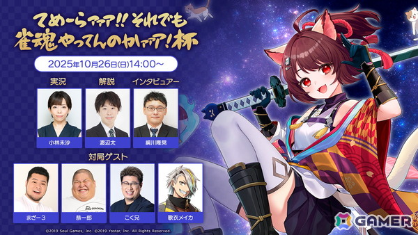 「雀魂-じゃんたま-」TVアニメ「銀魂」コラボ記念大会決勝戦が10月26日14時より配信！の画像1