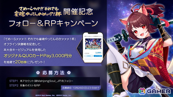 「雀魂-じゃんたま-」TVアニメ「銀魂」コラボ記念大会決勝戦が10月26日14時より配信！の画像2