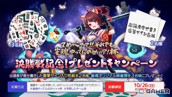 「雀魂-じゃんたま-」TVアニメ「銀魂」コラボ記念大会決勝戦が10月26日14時より配信！の画像3